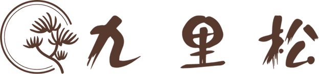 九里松村民餐廳