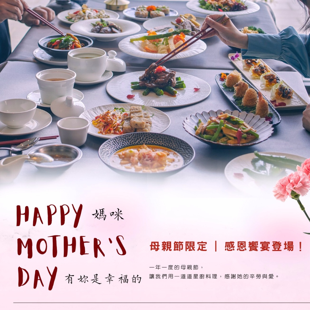 金色五月母親節 感恩饗宴