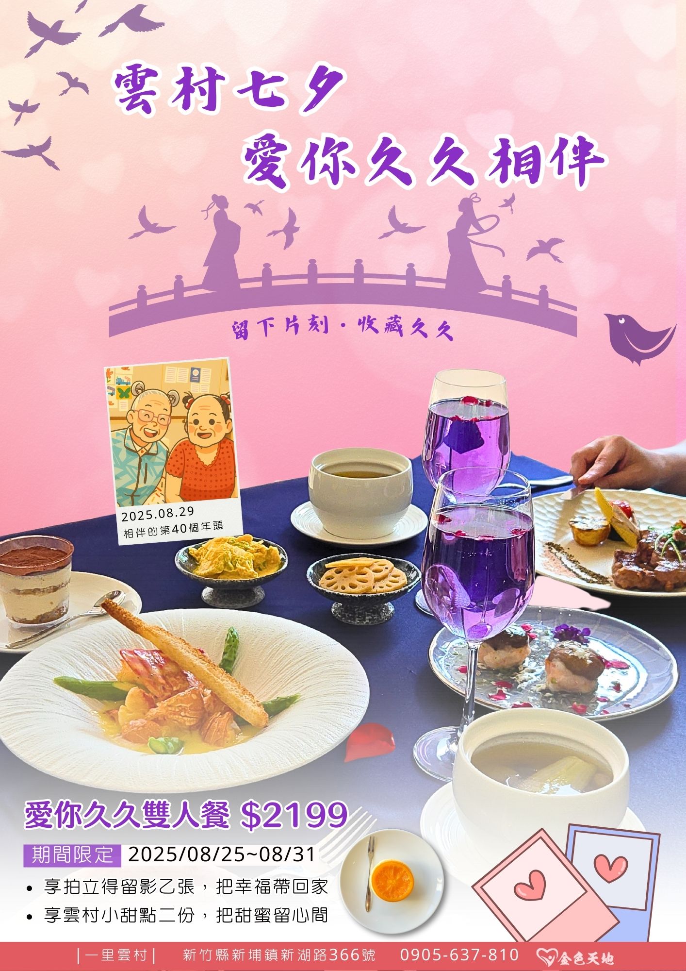 九里松餐廳｜餐桌幸福回憶 🍽️ 八月父親節特別活動