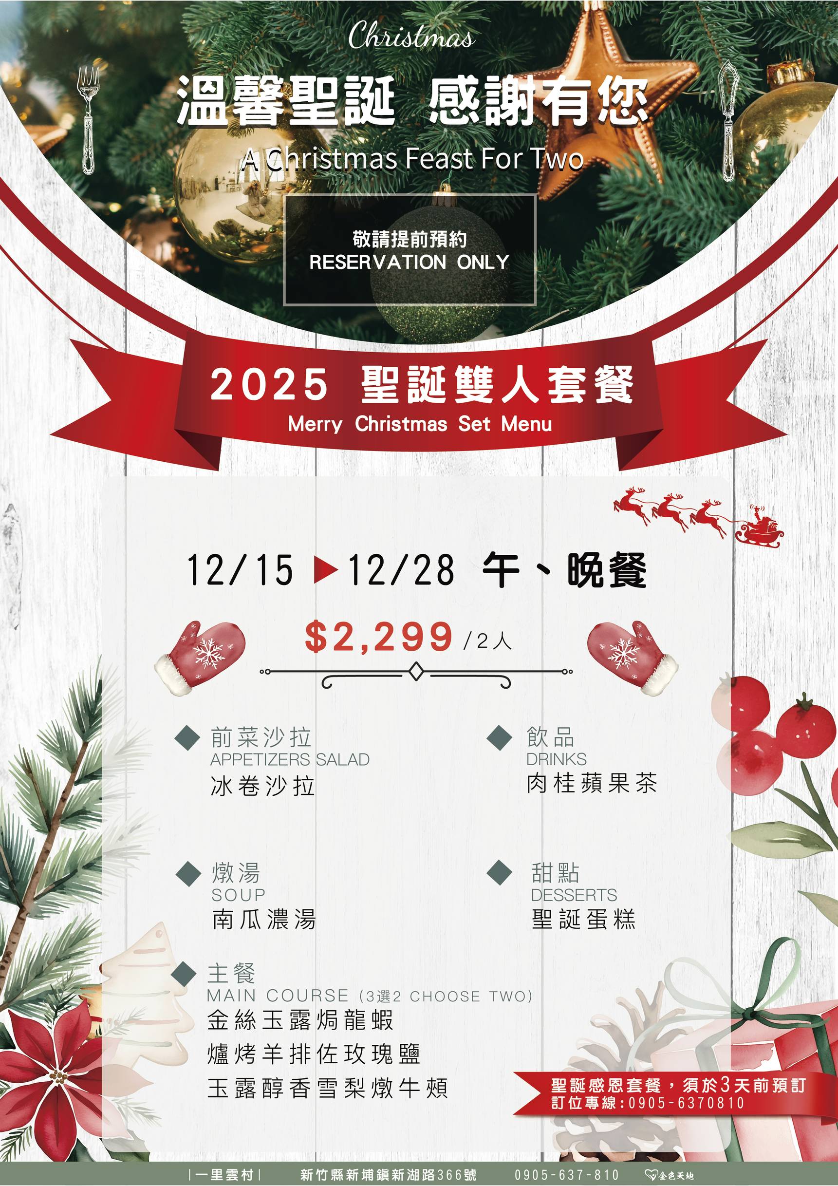 九里松餐廳|餐桌幸福回憶 🍽️ 聖誕節雙人套餐$2299