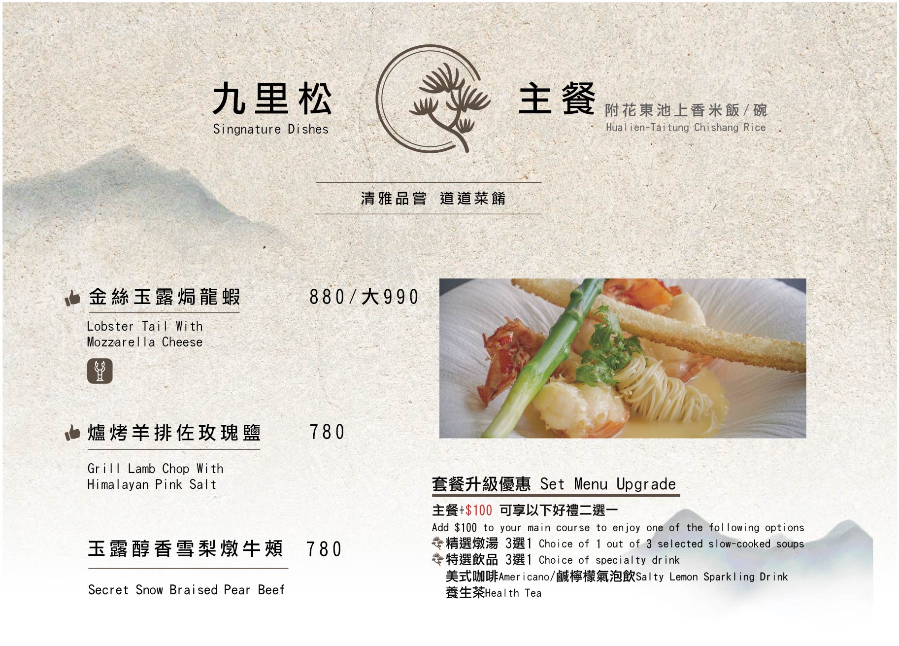 九里松餐廳 星廚私房料理-主廚推薦 個人主餐