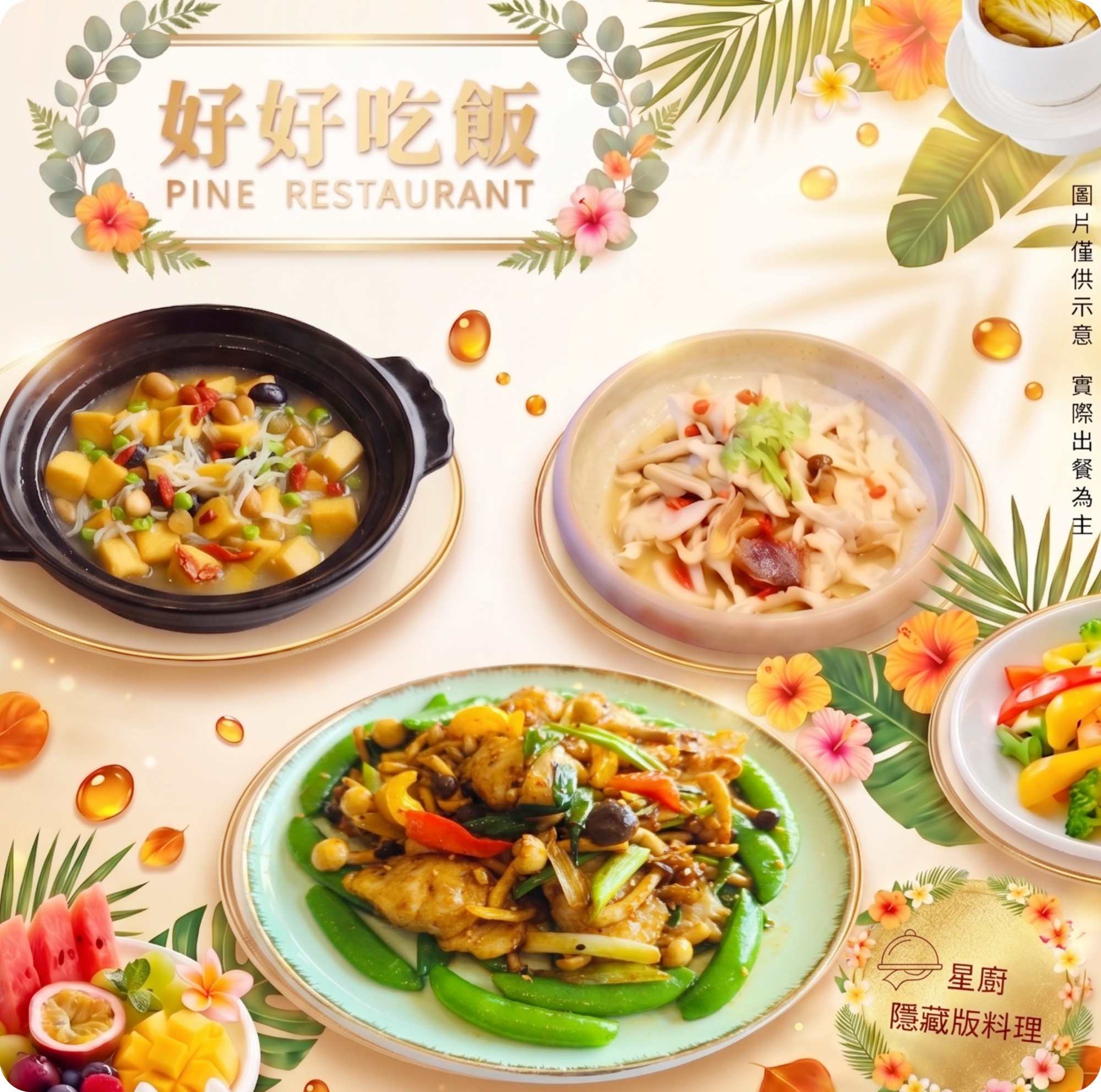 好好吃飯第三季