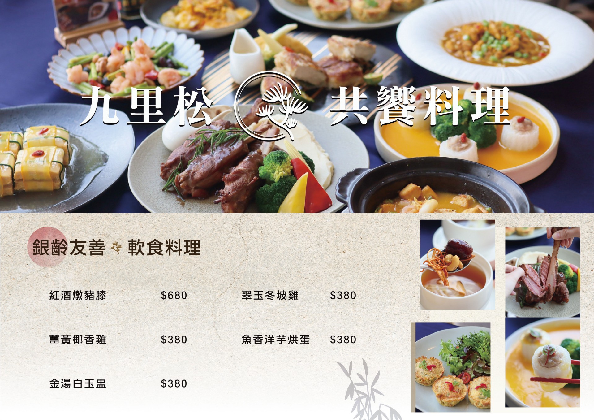 共饗料理 闔家共享