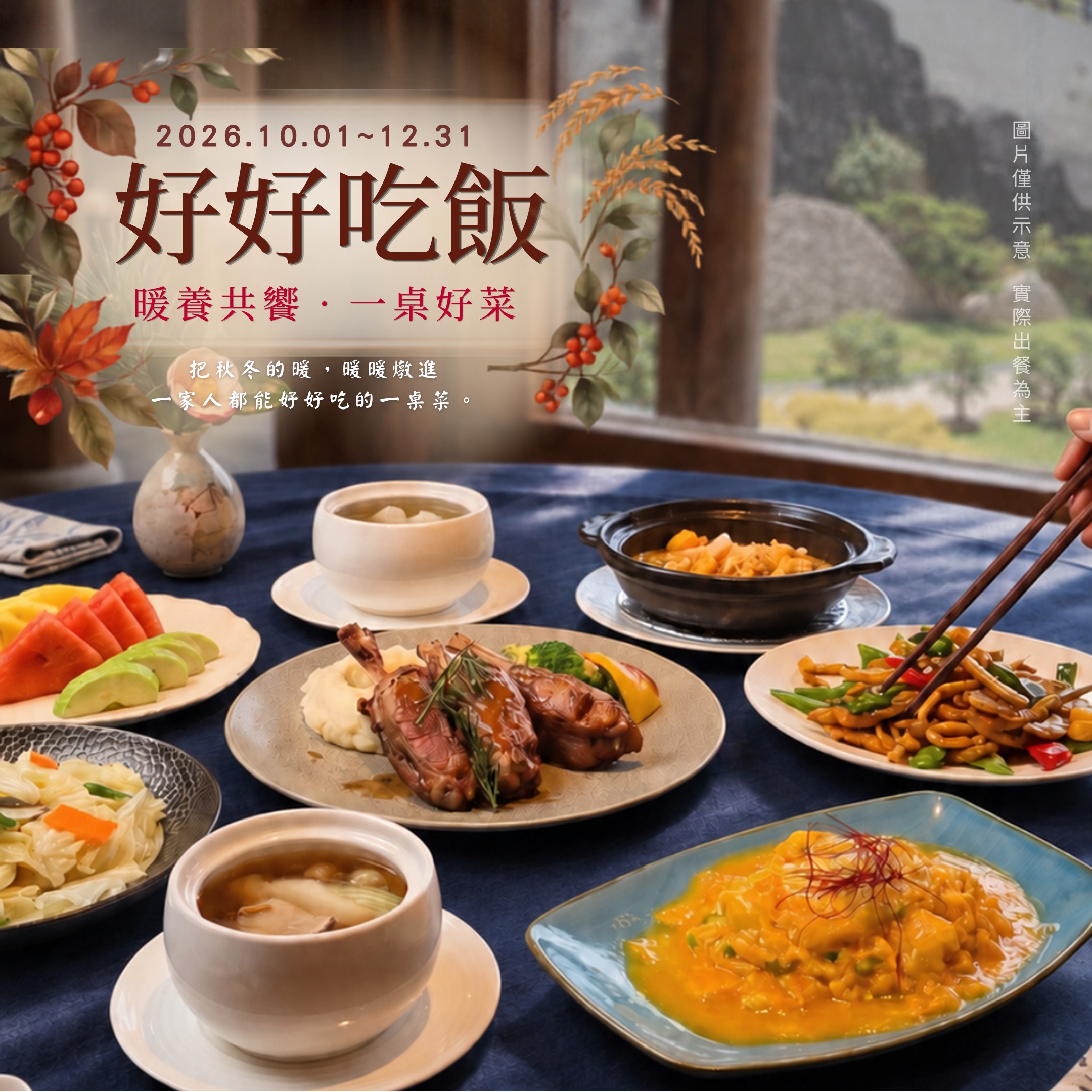 好好吃飯第四季 暖養共饗