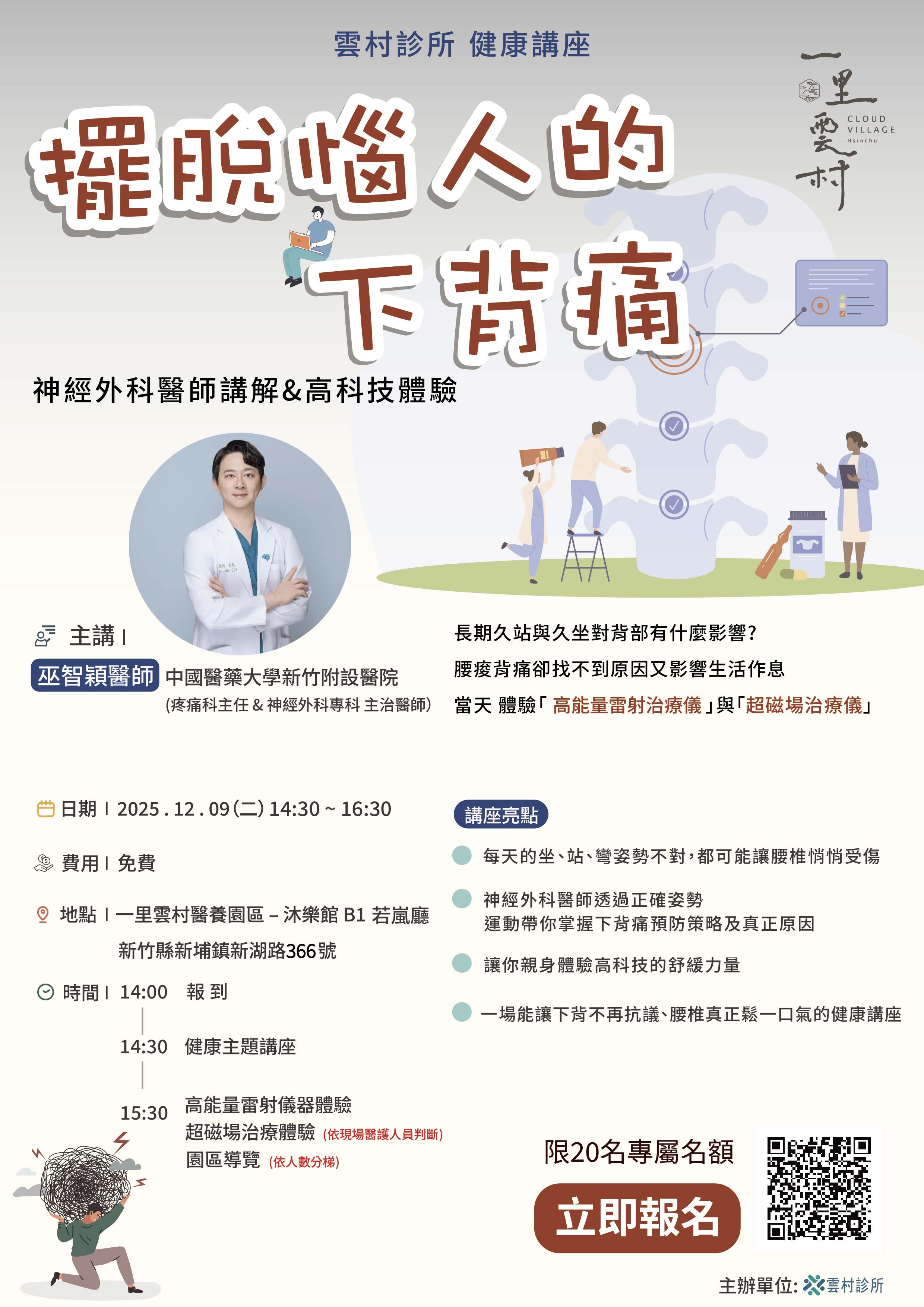 1209講座活動由神經外科醫師巫智穎醫師講解：下背痛成因、姿勢矯正與預防策略，並提供高能量雷射與超磁場儀器體驗，讓參與者了解改善方式並感受科技舒緩效果。