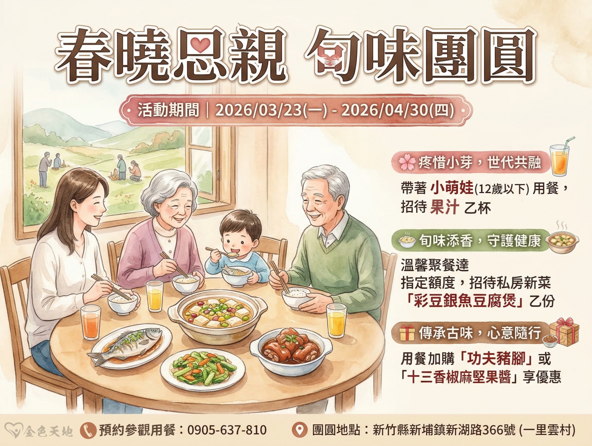 九里松・春曉思親 旬味團圓，暖心開跑