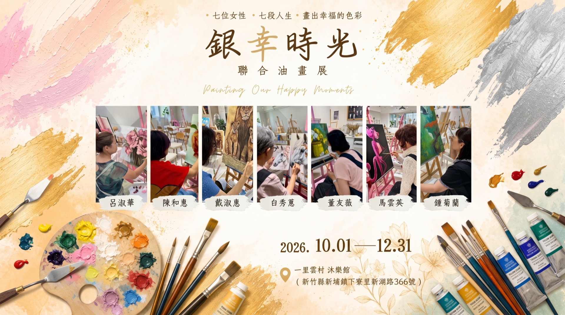 「銀幸時光」想邀請每一位來到展場的人,看見的不只是七位創作者的作品,也看見一種可能: 人生走到哪一站,都還可以繼續喜歡、繼續創作、繼續發現生活的美。