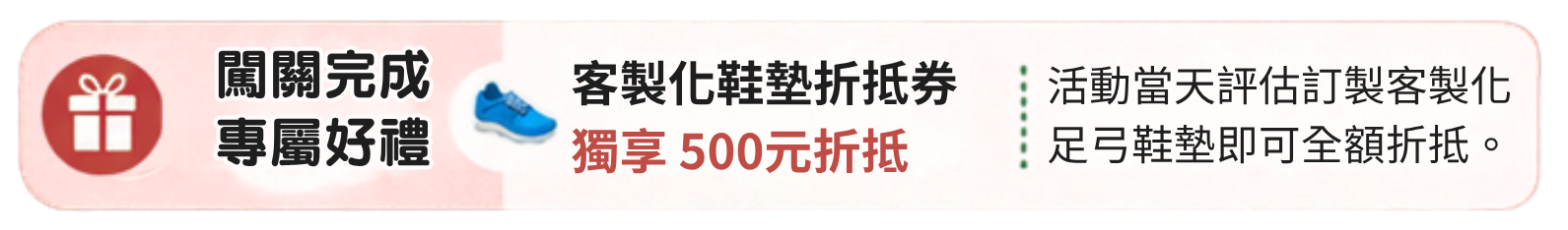 完成四站走路力體驗,帶走的不只是體驗,還有一份屬於自己的「腳底支撐」小禮。