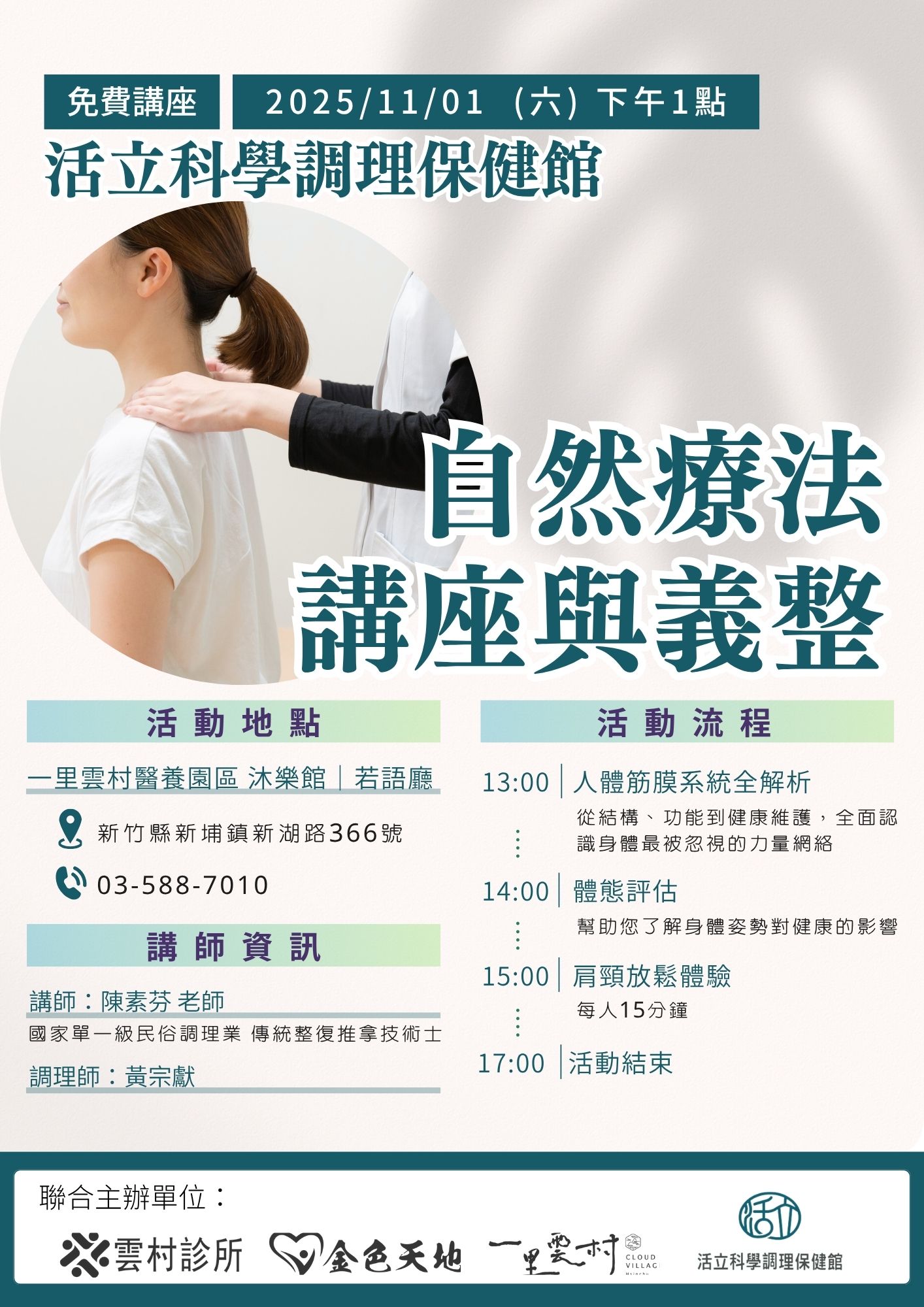 自然療法｜人體筋膜系統全解析-解鎖身體動作的隱形網路