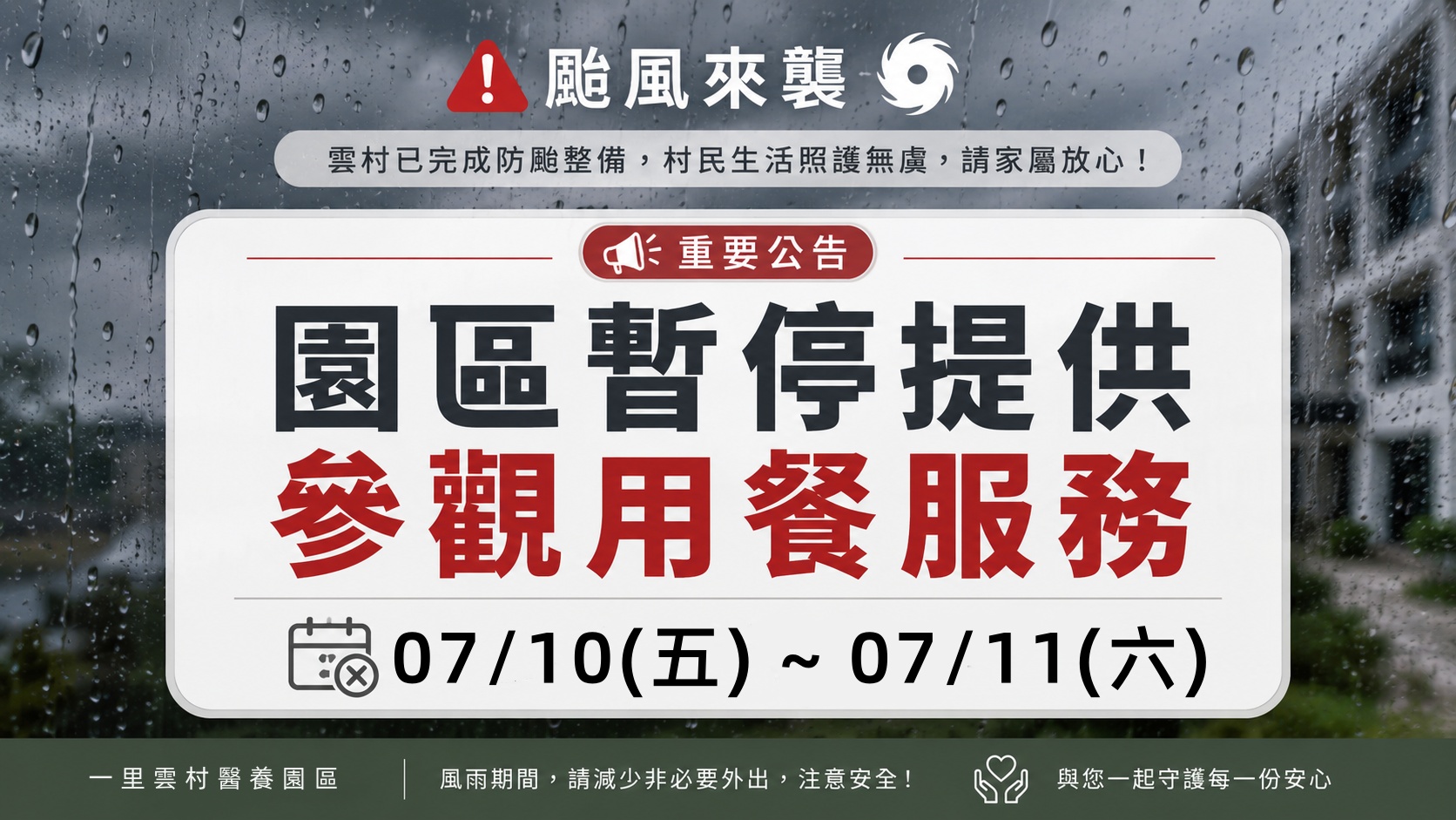 冬至大如年，雲村來團圓