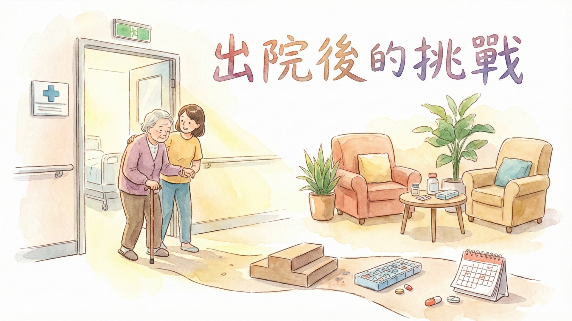 出院後的挑戰交給雲村住宿長照機構