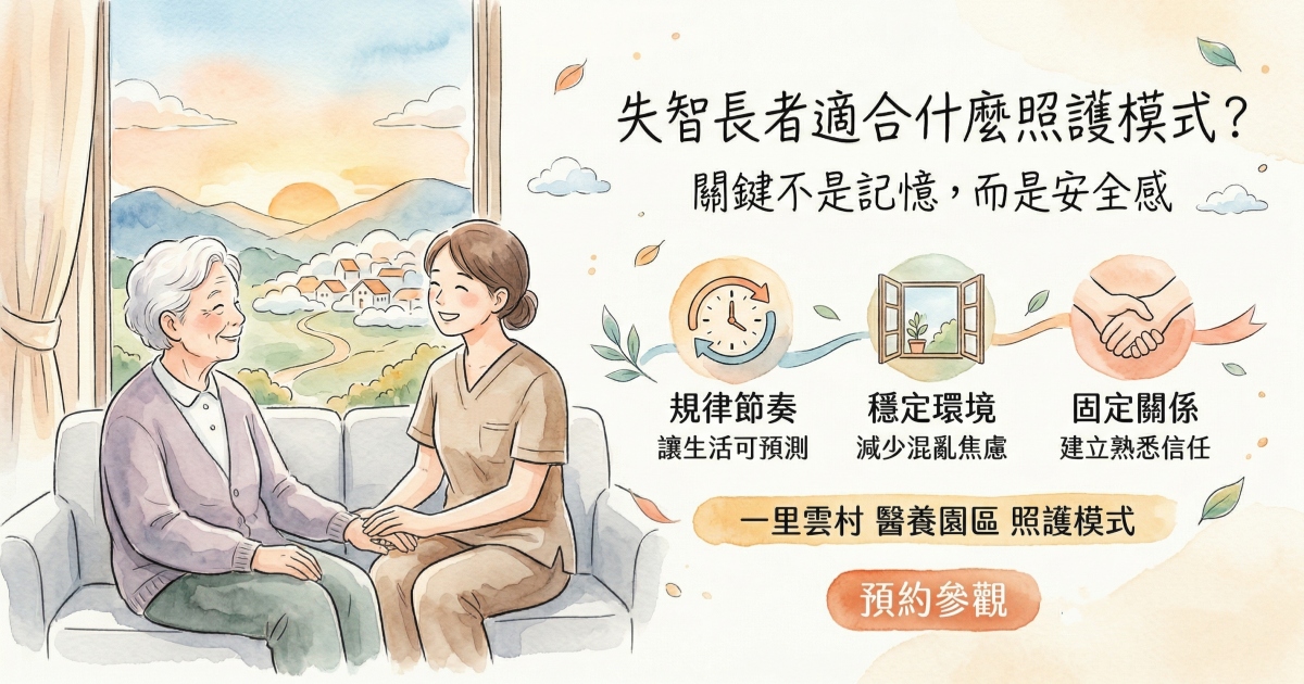 預約參觀 一里雲村醫養園區