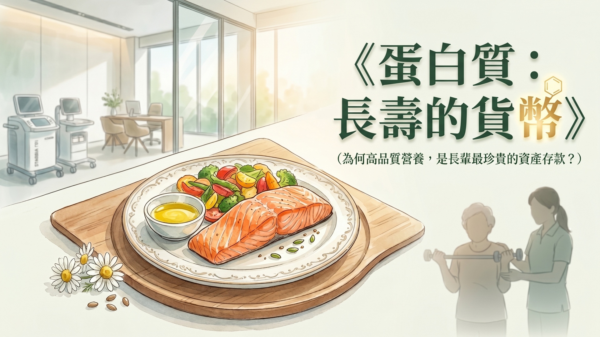 一里雲村九里松餐廳功能性料理與展樂物理治療復能訓練