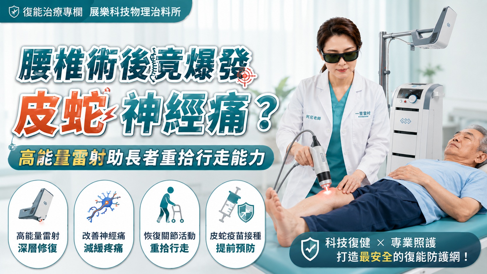 展樂科技物理治料所 復健案例分享-林伯伯