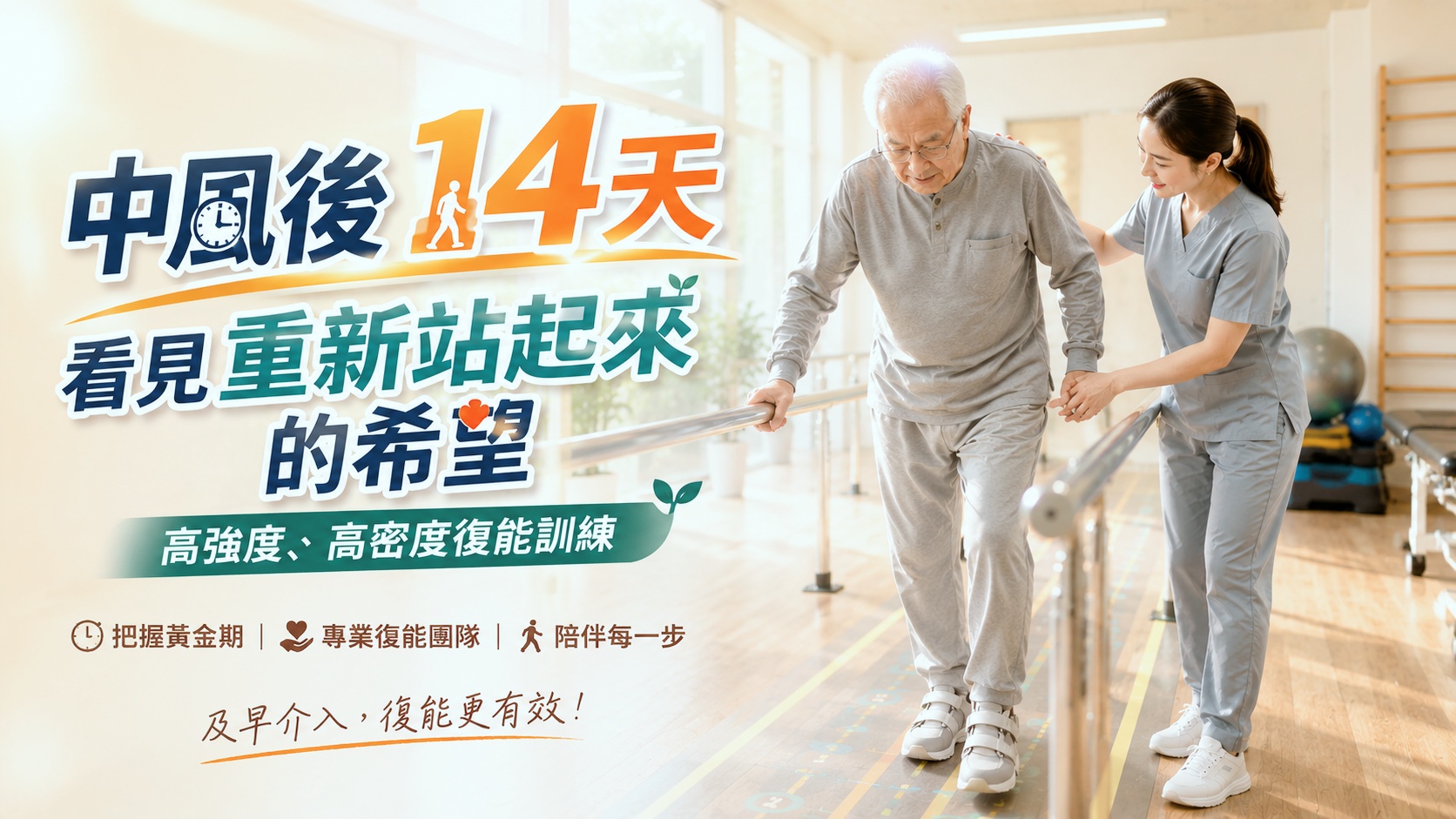 一里雲村中風黃金期復能計畫跨越照護斷層，陪長輩重拾生活