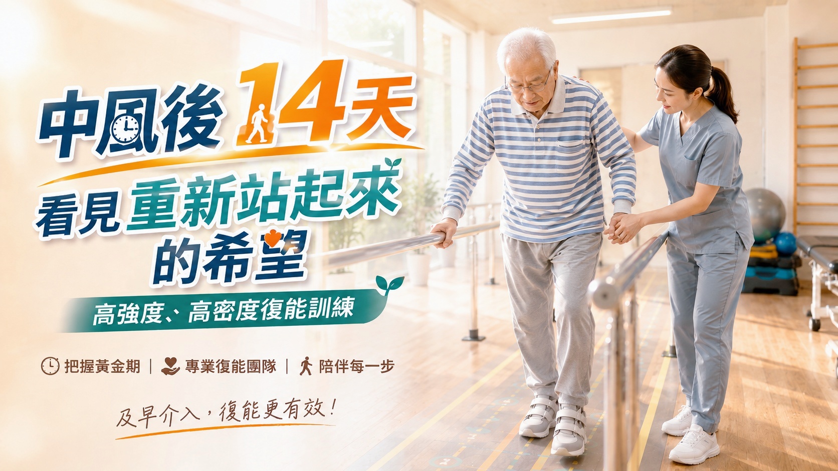 一里雲村中風黃金期復能計畫跨越照護斷層，陪長輩重拾生活