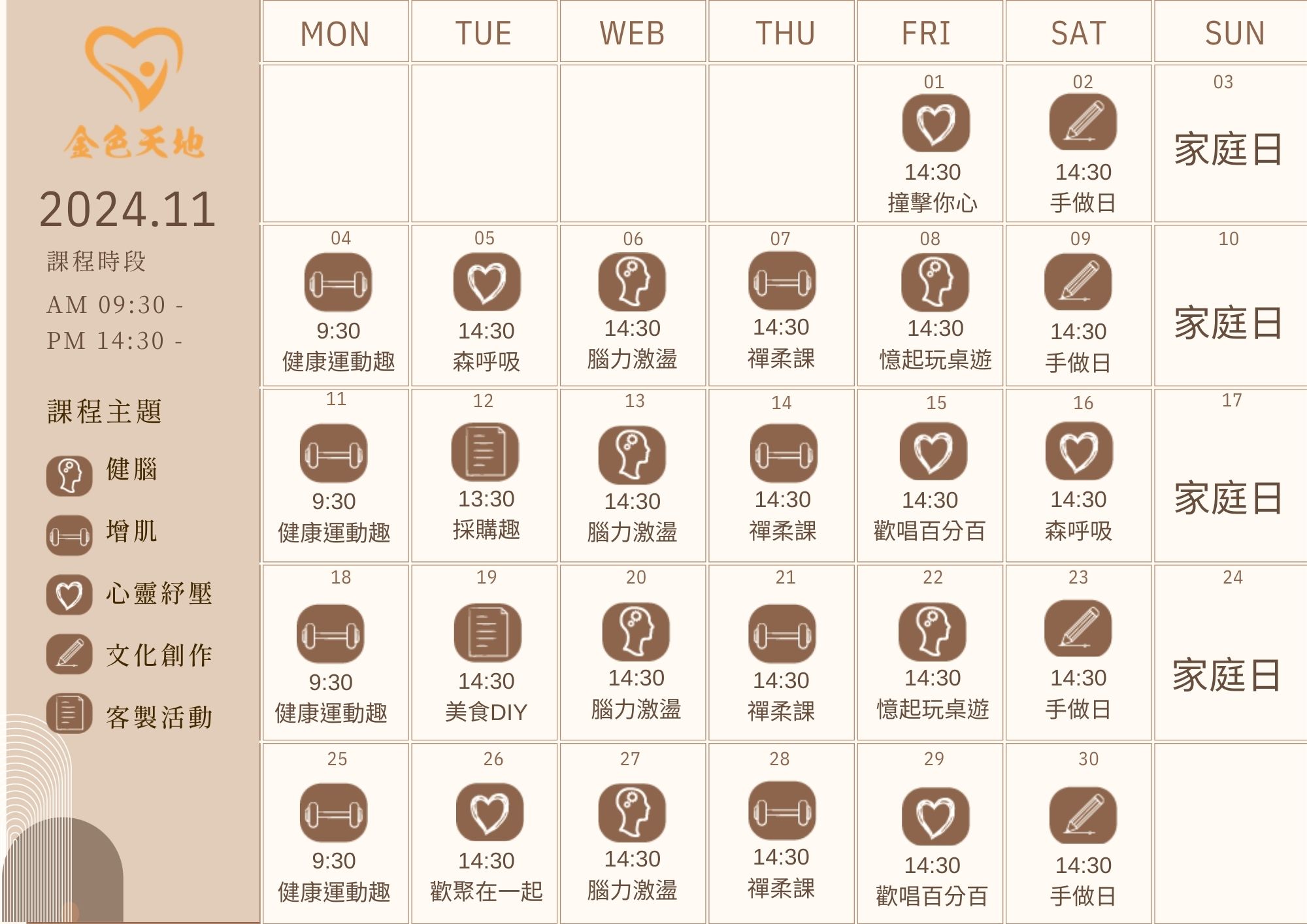 一里雲村｜金色天地安養｜樂活課程