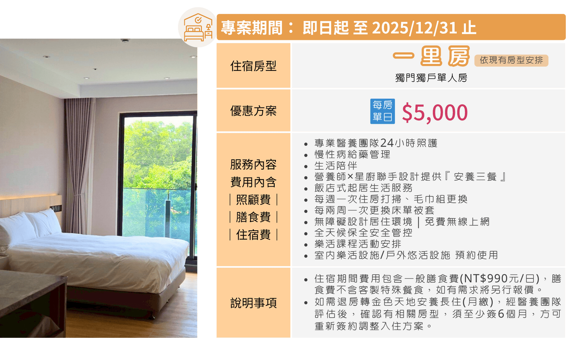 金色天地安養 短期住宿費用