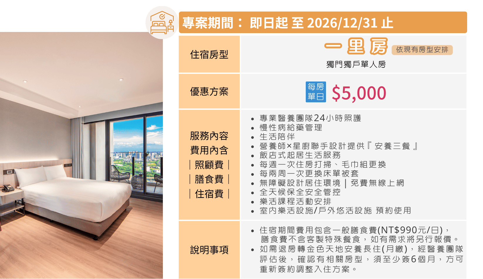 金色天地安養 短期住宿費用-日計