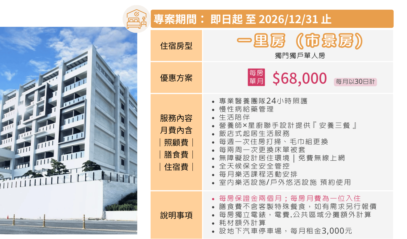 金色天地安養 長期住宿費用-月費