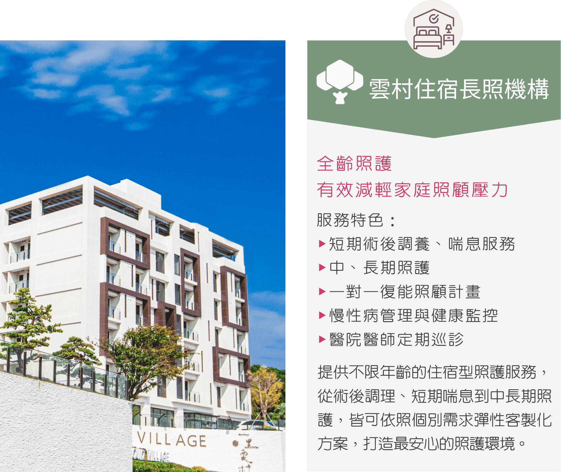 雲村住宿長照機構｜獨棟舒適長照住宿環境