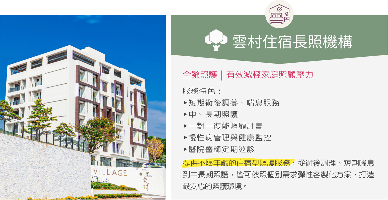 雲村住宿長照機構｜獨棟舒適長照住宿環境