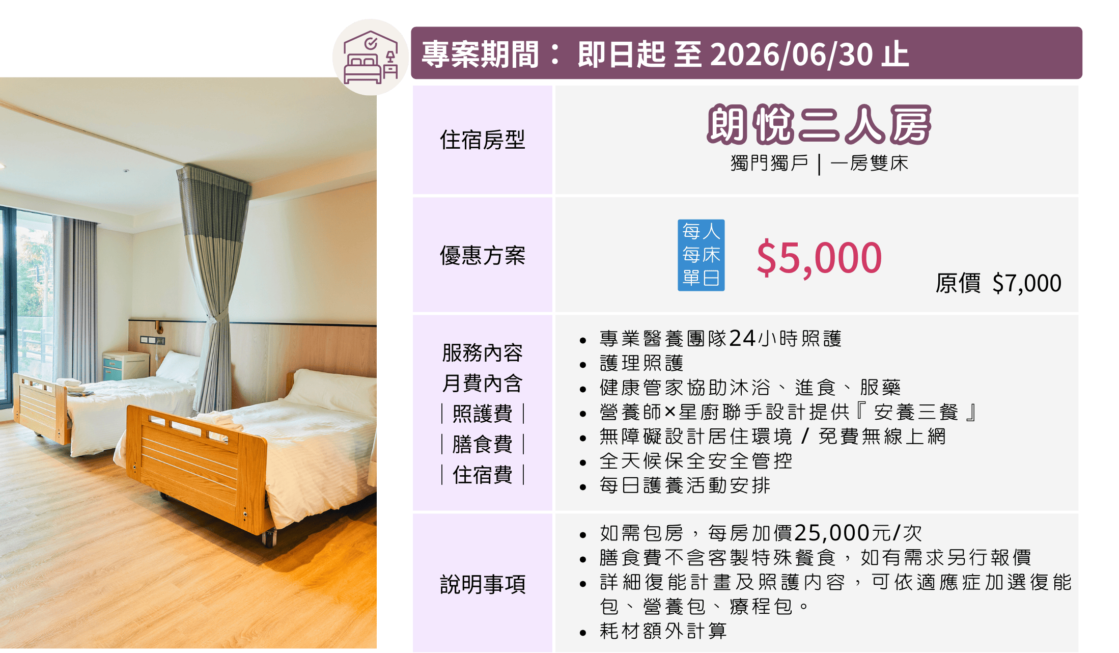 短期住宿費用 - 依入住天數與照護項目計價 