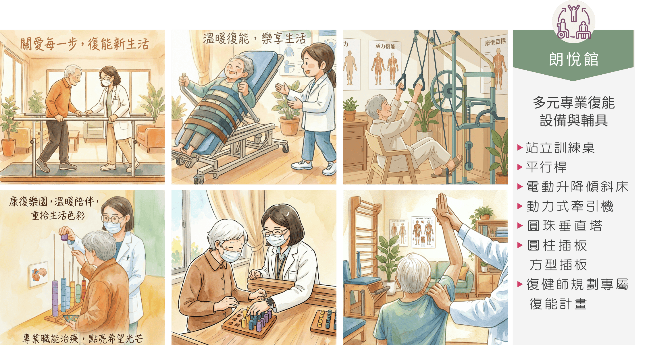 雲村住宿長照機構 復能訓練