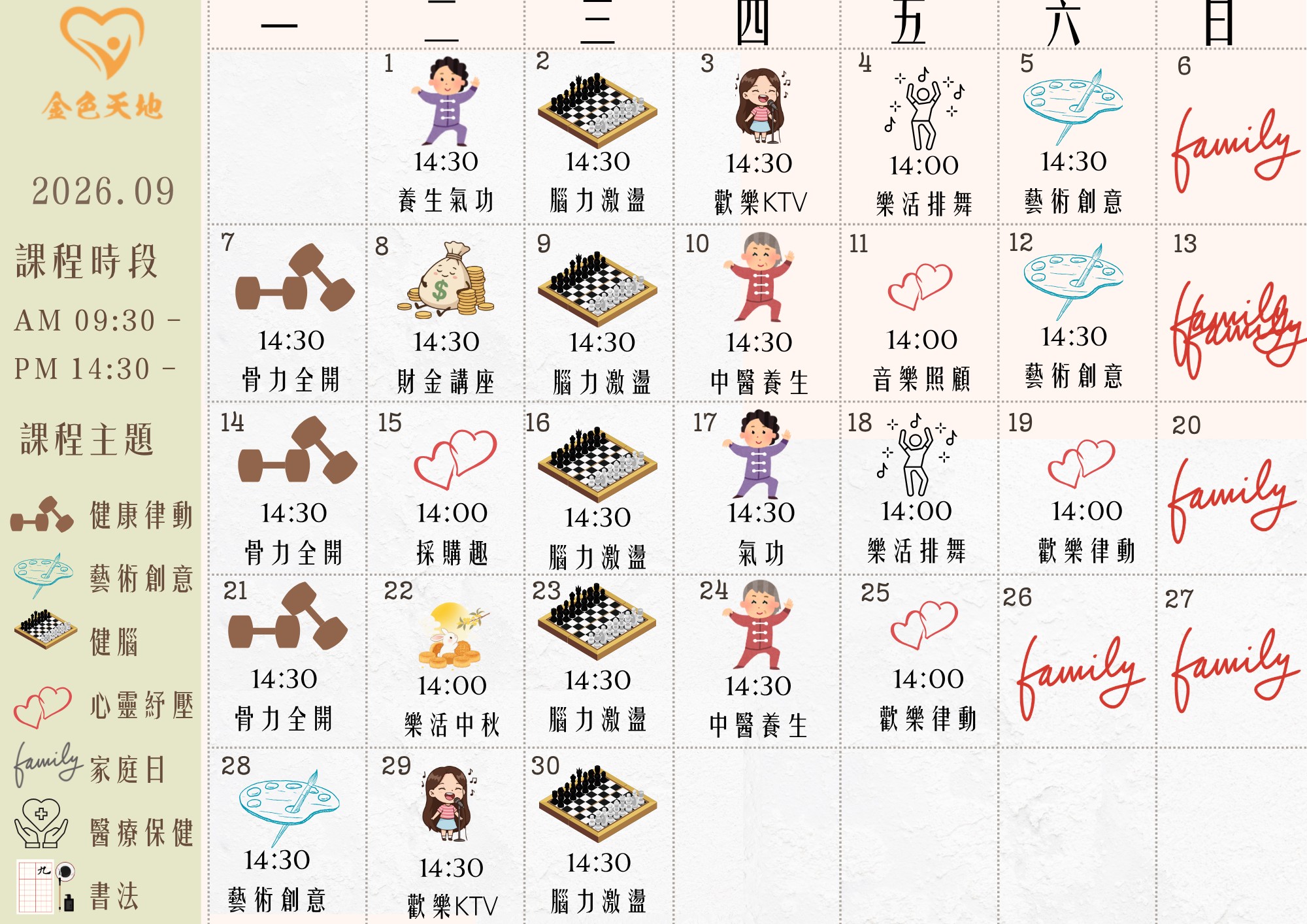 金色天地安養中心-每月樂活課程