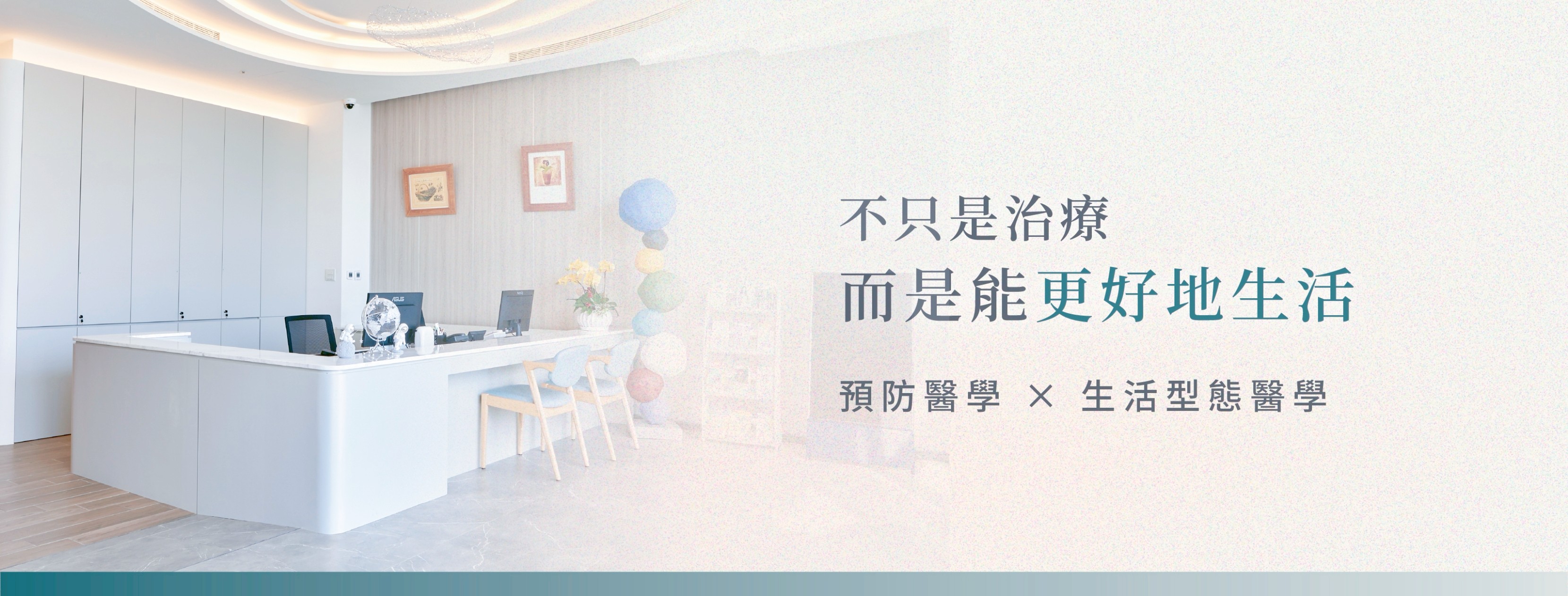 立即開啟您的健康新篇章｜在雲村診所，健康不是制式化的流程，而是屬於您的專屬計畫