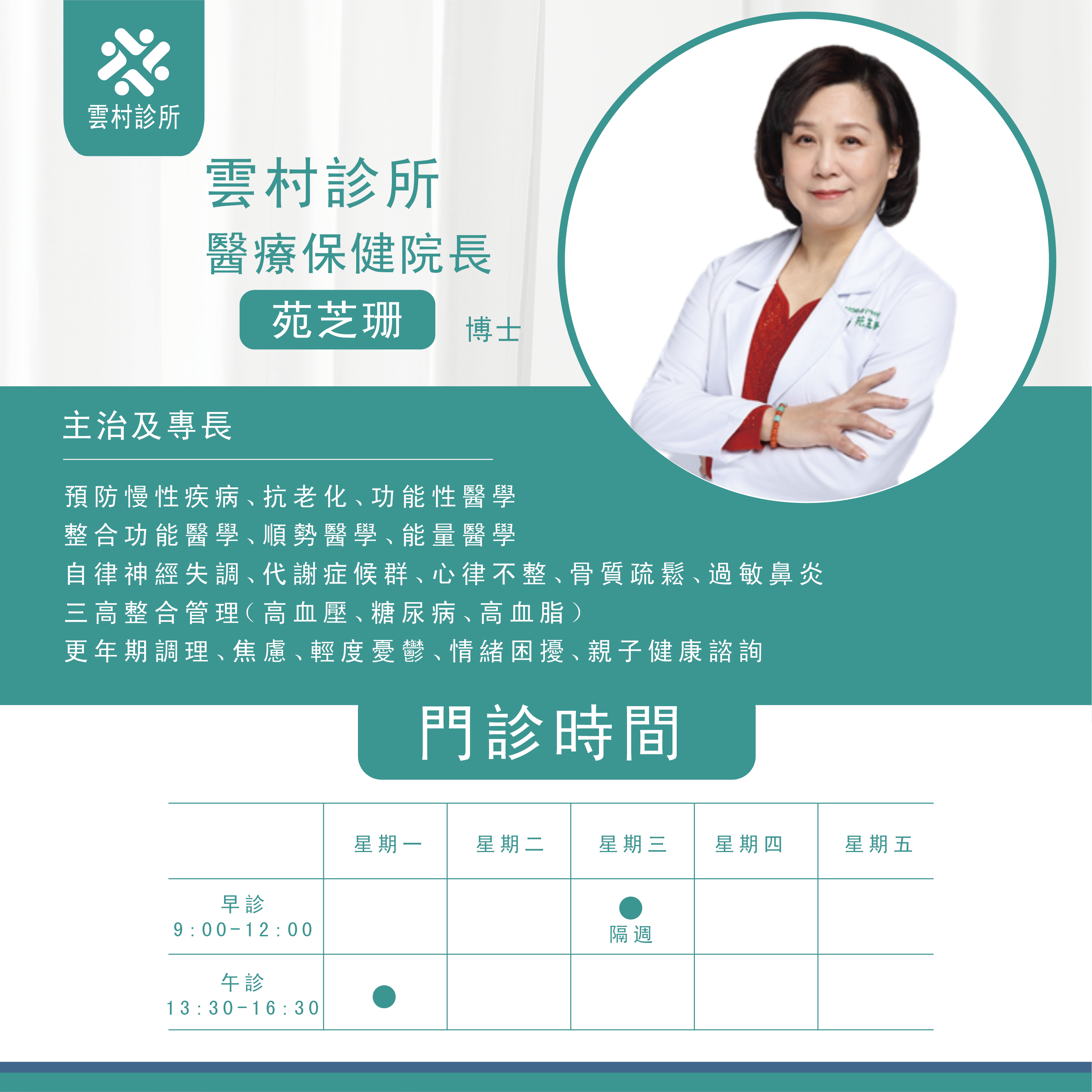 新竹預防醫學診所-苑芝珊醫師專業諮詢