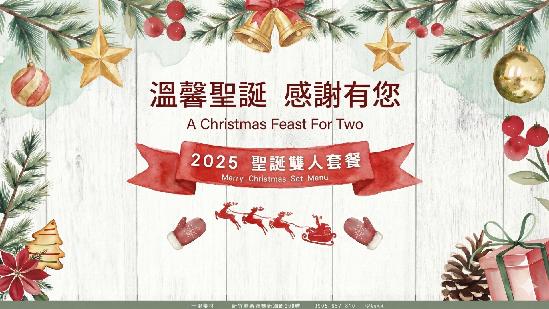 溫馨聖誕・感謝有您