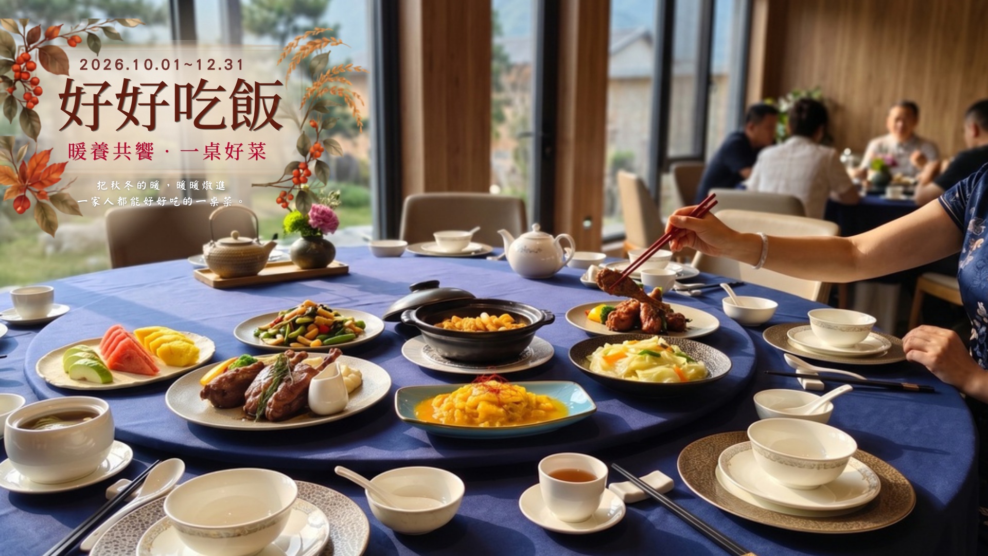 好好吃飯・暖養共饗